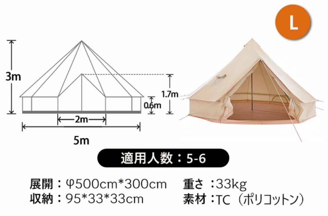 ベルテント 直径5m TCテント 撥水　キャンプテント 5-6人用 ファミリー