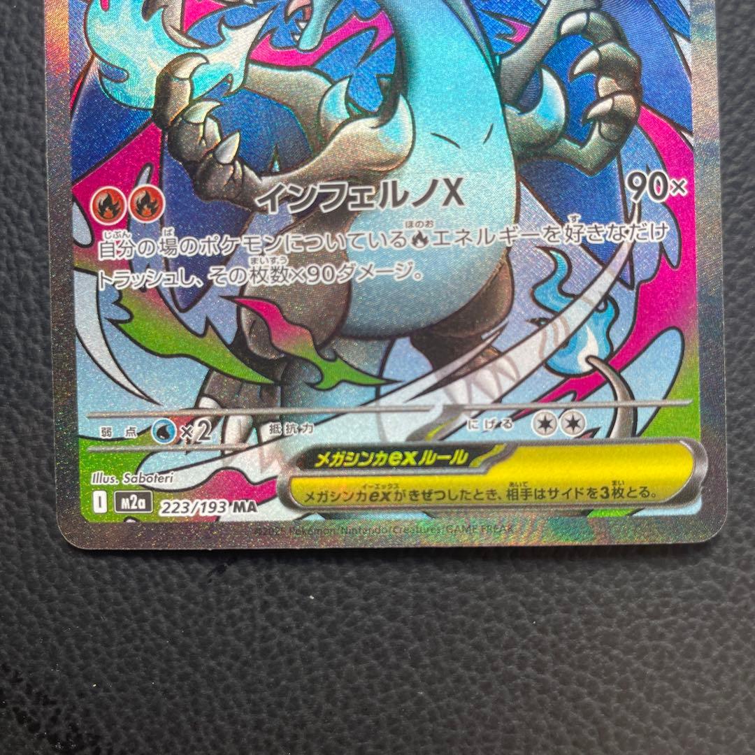 メガリザードンXex ma