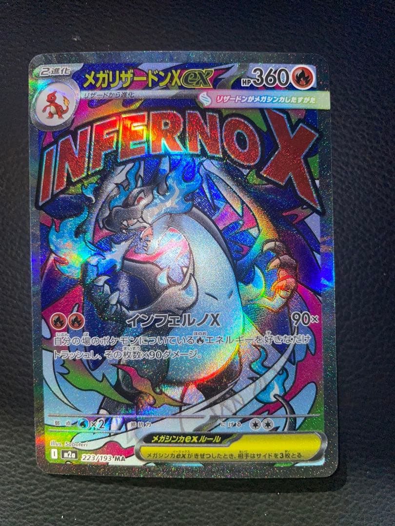 メガリザードンXex ma