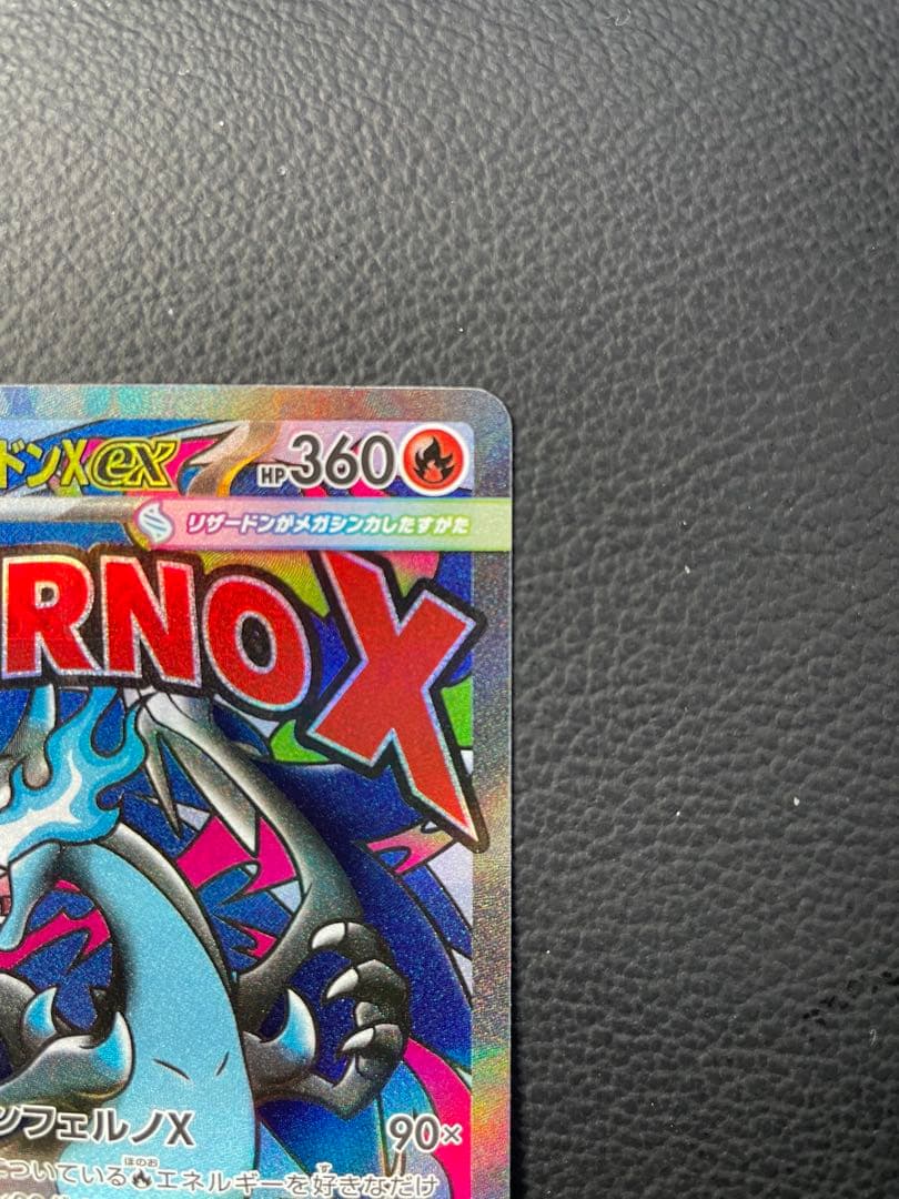 メガリザードンXex ma