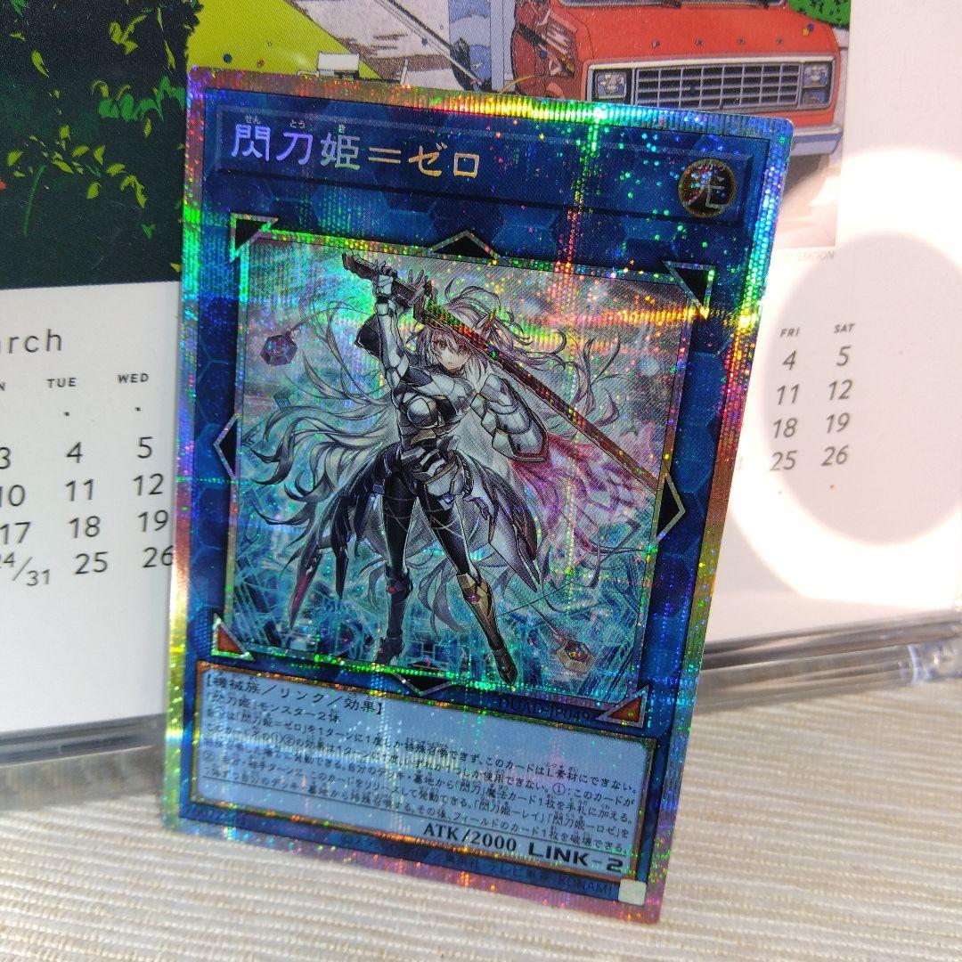 遊戯王 閃刀姫＝ゼロ【プリズマティック】