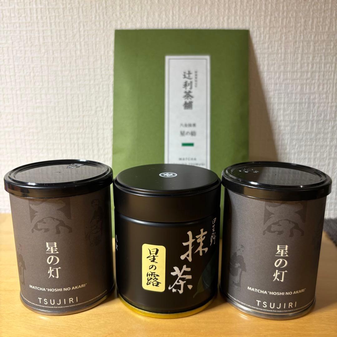 八女星の抹茶　星の灯　REA 星野製茶園　星の露 濃茶