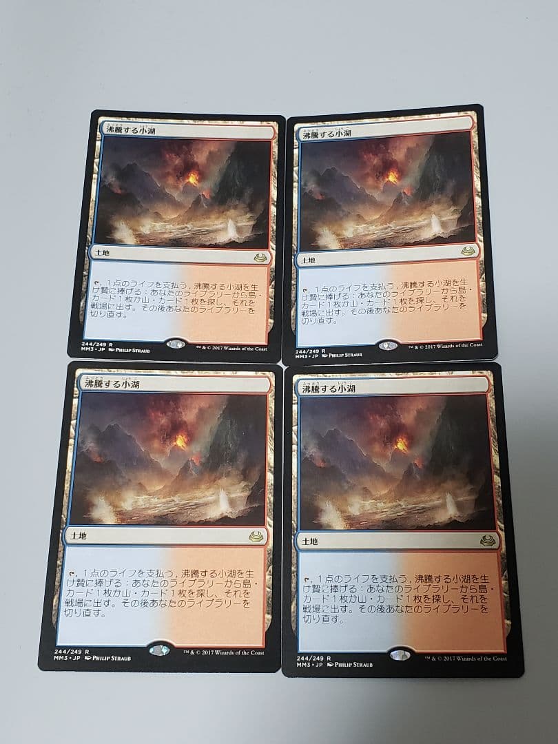 沸騰する小湖　MM3版4枚　一枚微キズ　日本語