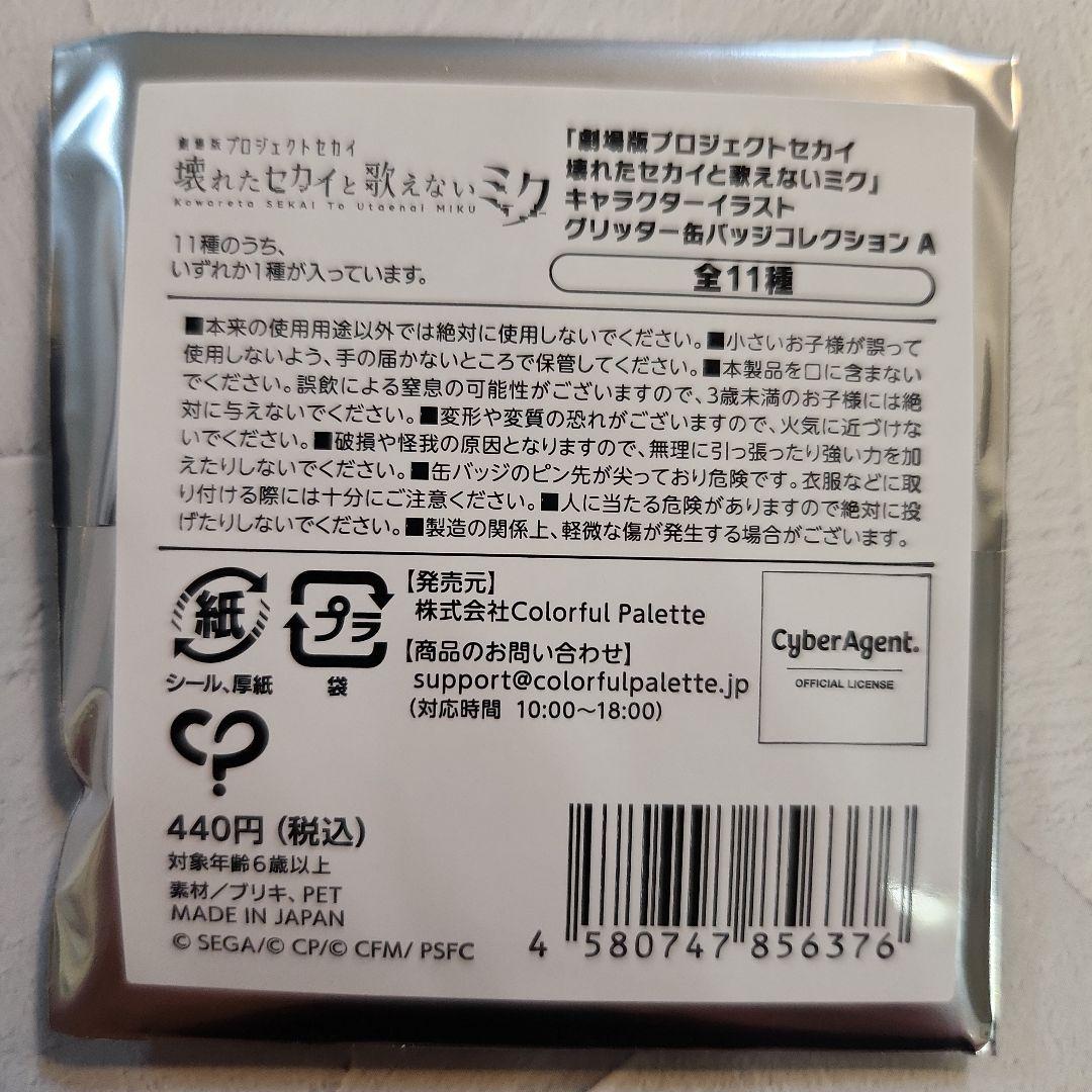 プロセカ 劇場版 映画 缶バッジ 初音ミク