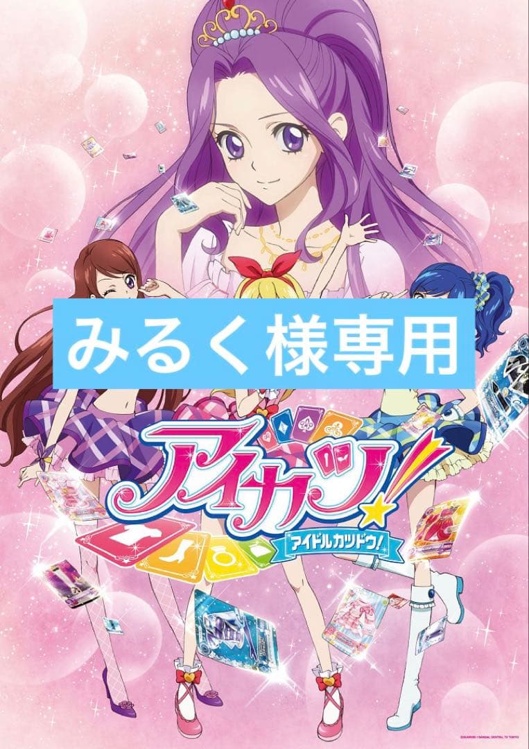 アイカツ　星座プレミアムカード　コンプリートセット　まとめ売り　アイカツカード
