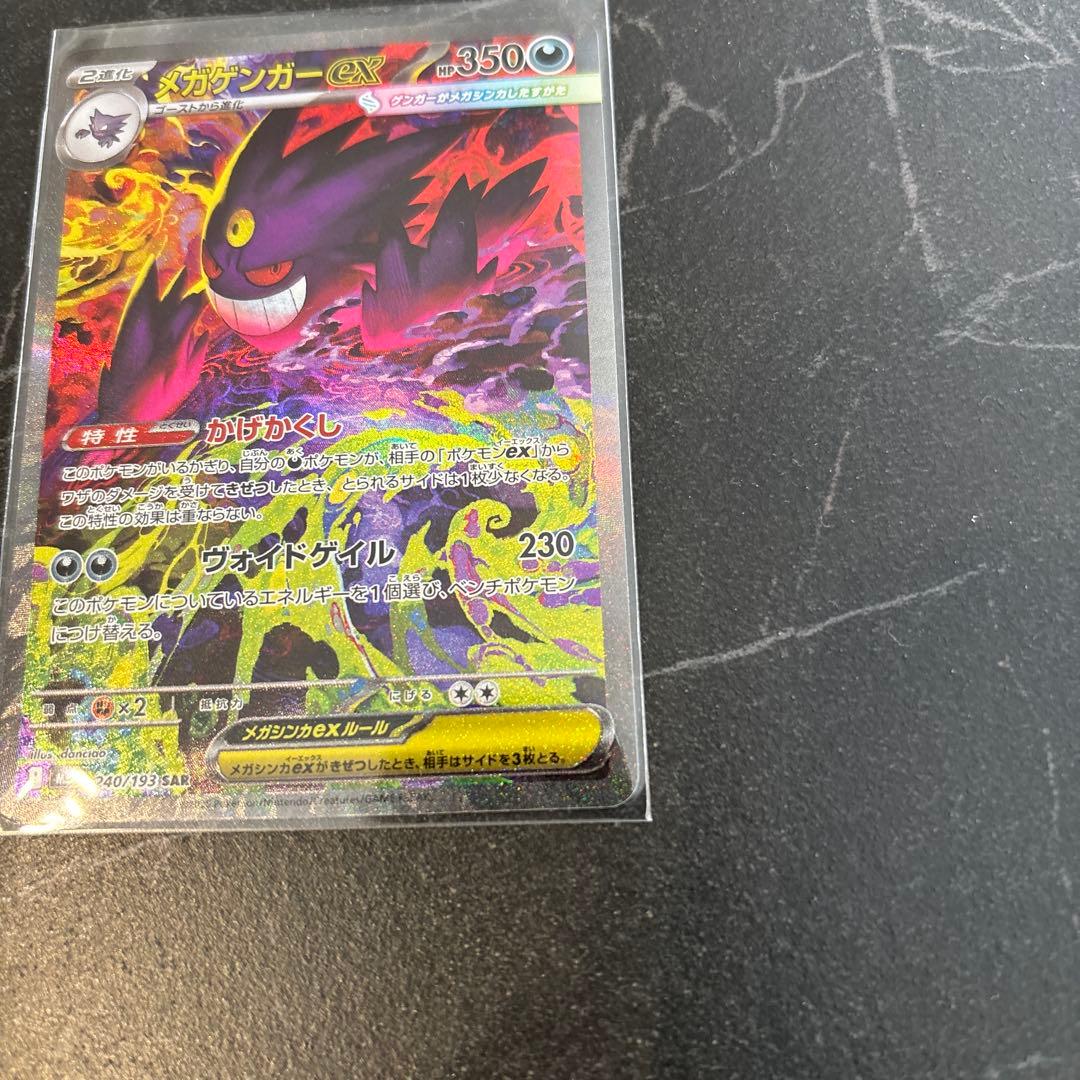 メガゲンガーex SAR MEGAドリーム M2a 240/193ポケモンカード