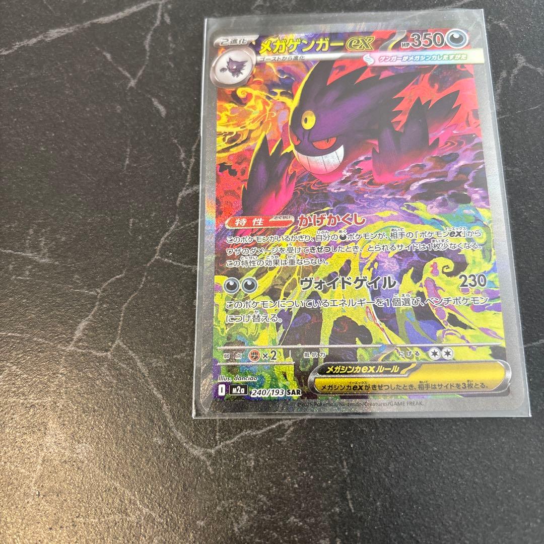 メガゲンガーex SAR MEGAドリーム M2a 240/193ポケモンカード