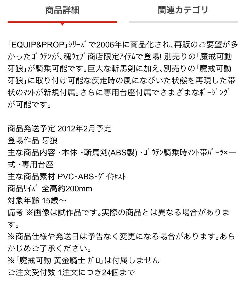 tukinagi1000様 魔戒可動 黄金騎士ガロ 魔導馬ゴウテン 2体セット