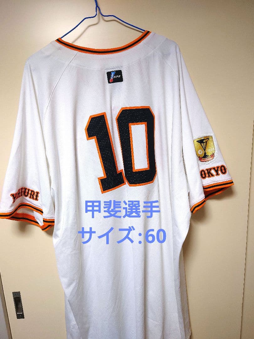 【タグ付き未使用 読売ジャイアンツ プロコレ 甲斐拓也　2026年と同仕様】