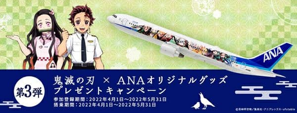 【非売品】鬼滅の刃　ANA　キャンペーン賞品　限定飛行機　モデルプレーン