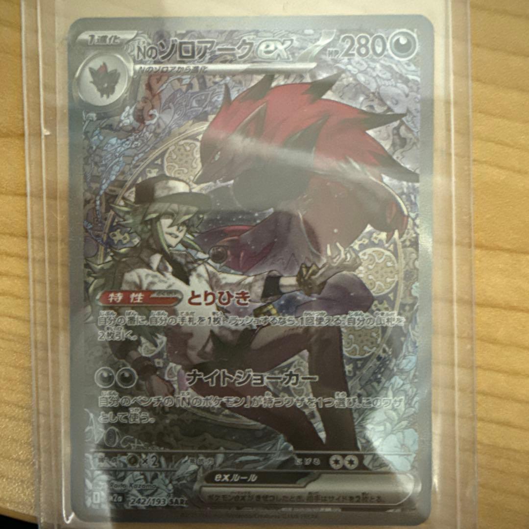 ポケモンカード NのゾロSAR初めその他AR