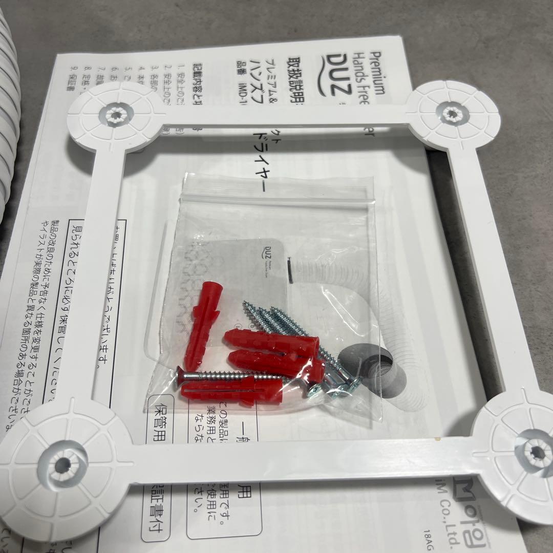 【ほぼ未使用】DUZ デュズ　ハンズフリードライヤー　iMD-1000T