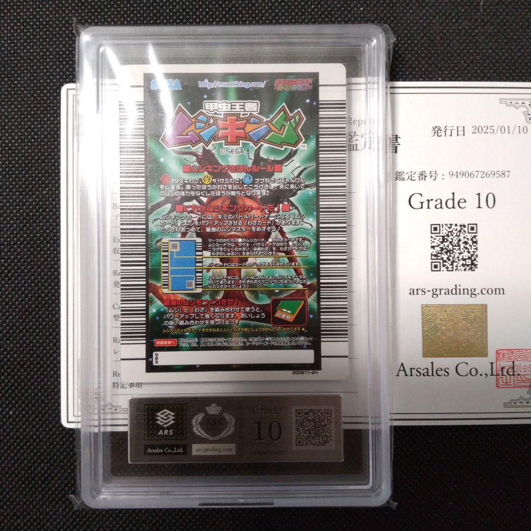 ギラファノコギリクワガタ　 パーフェクトキング ARS10 PSA10相当
