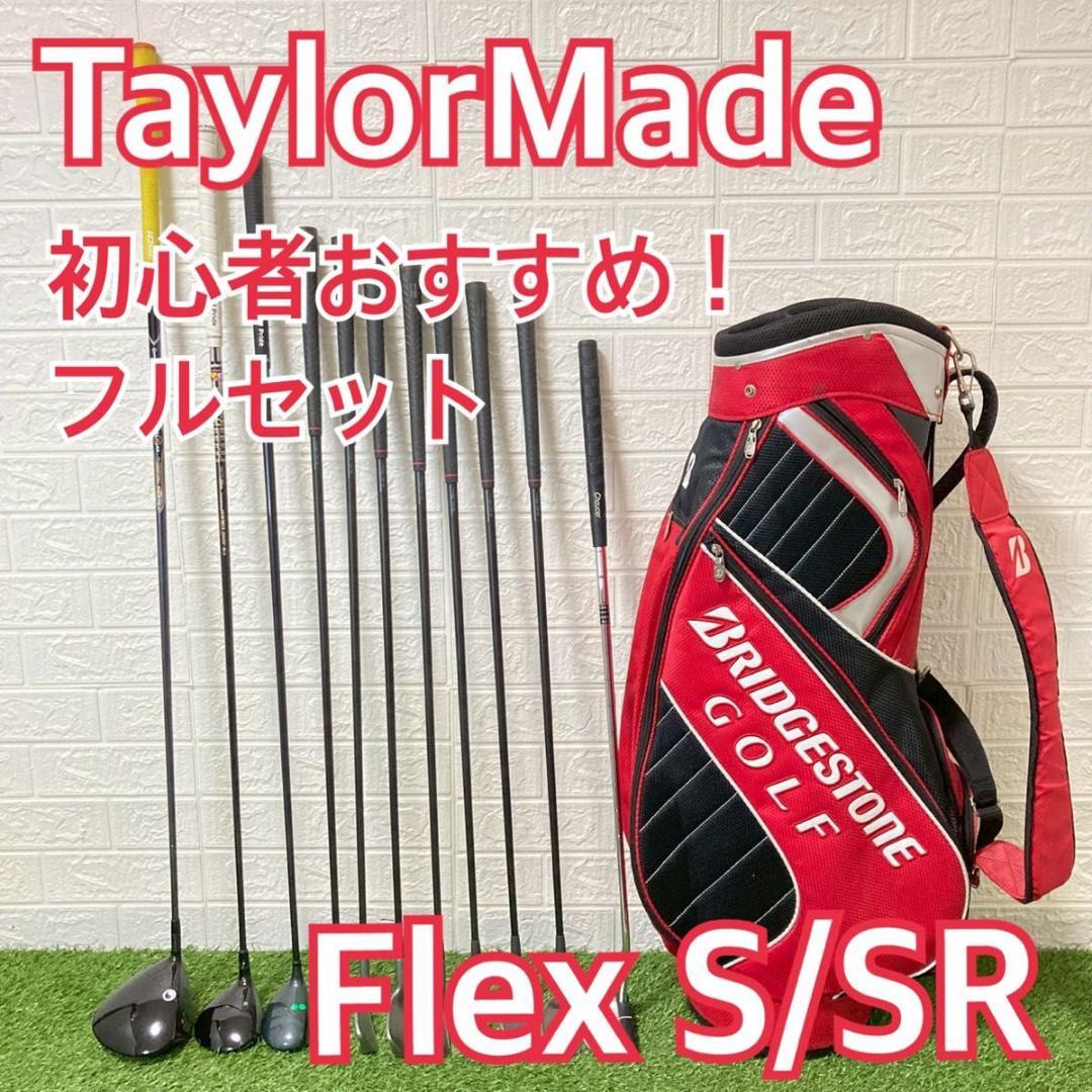 初心者オススメ　TaylorMade テーラーメイド　メンズゴルフクラブ