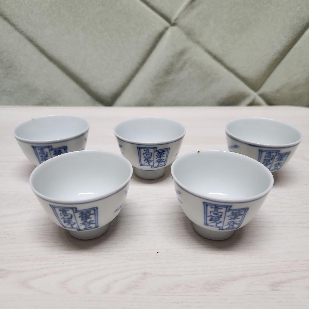 初代竹泉作　筆絵　染付　茶碗　五客　共箱付