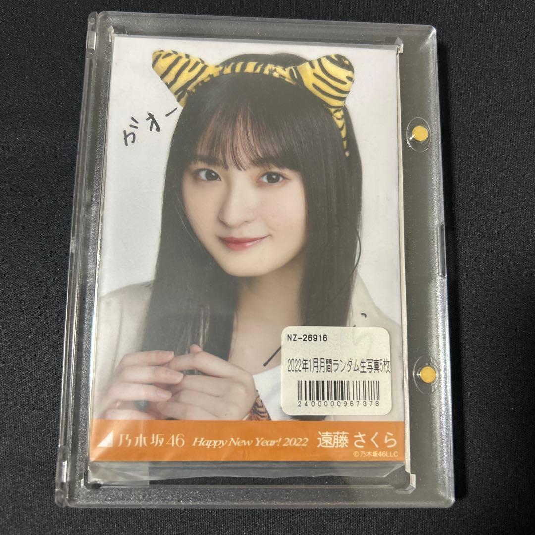 遠藤さくら 2022年　生写真　サイン入り