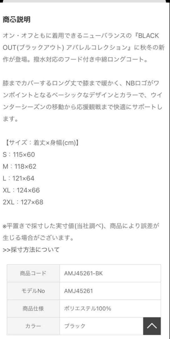 冬物セール 新品未使用タグ付　ニューバランス ベンチコート ブラック L