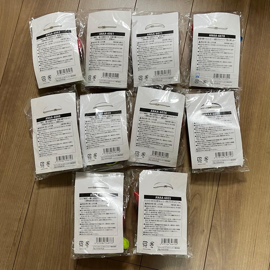 Nissy 2nd Live グッズ ご当地マスコッピー 10点セット