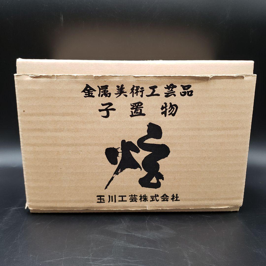 ①金属美術工芸品 子置物 鼠 ネズミ 打出の小槌 銅 工藤健作 玉川工芸