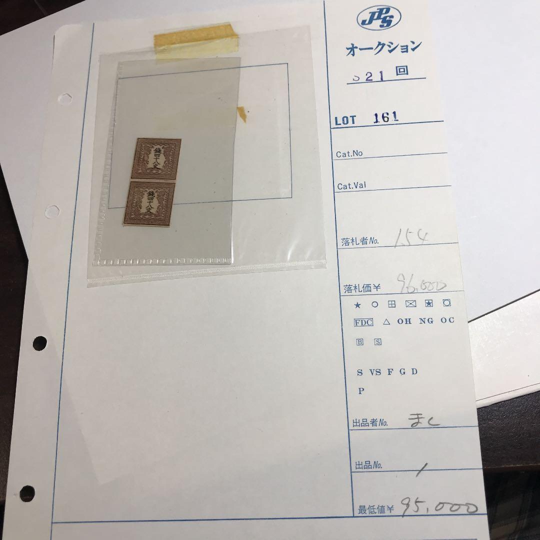 竜文切手第一版6907