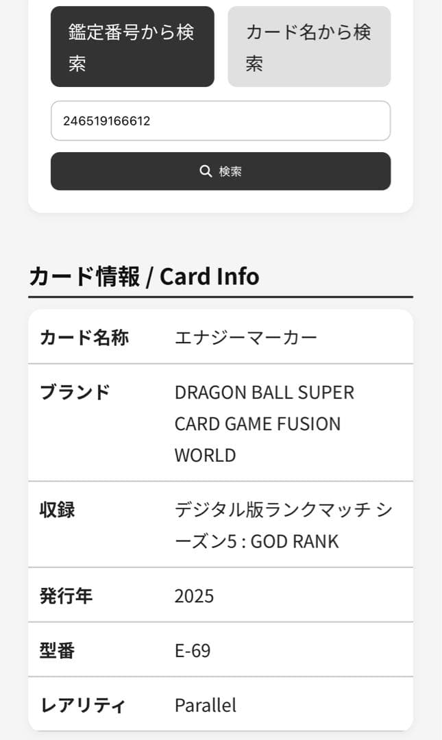 ARS10 エナジーマーカー GodRank ドラゴンボール FWS5 E-69