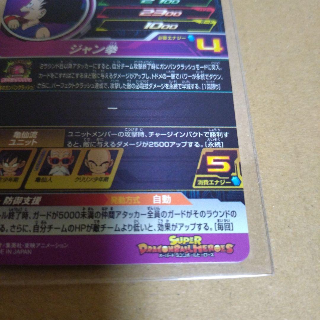 ドラゴンボール　ヒーローズ　UGM10-011 DA 孫悟空　少年期