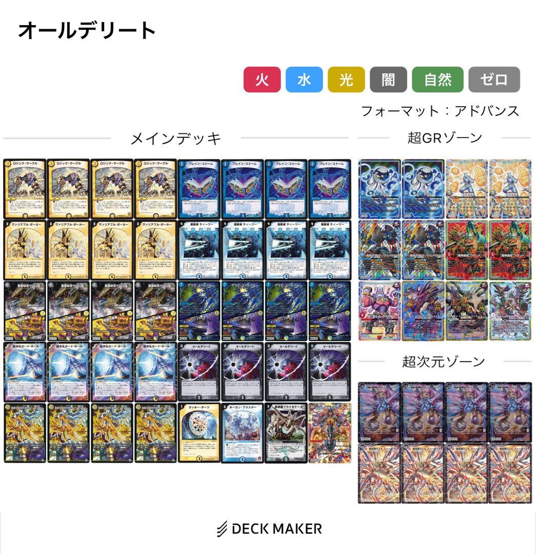 【期間限定】ダーツデリート デッキ 39+12（GR）+8(超次元)+ドキンダム