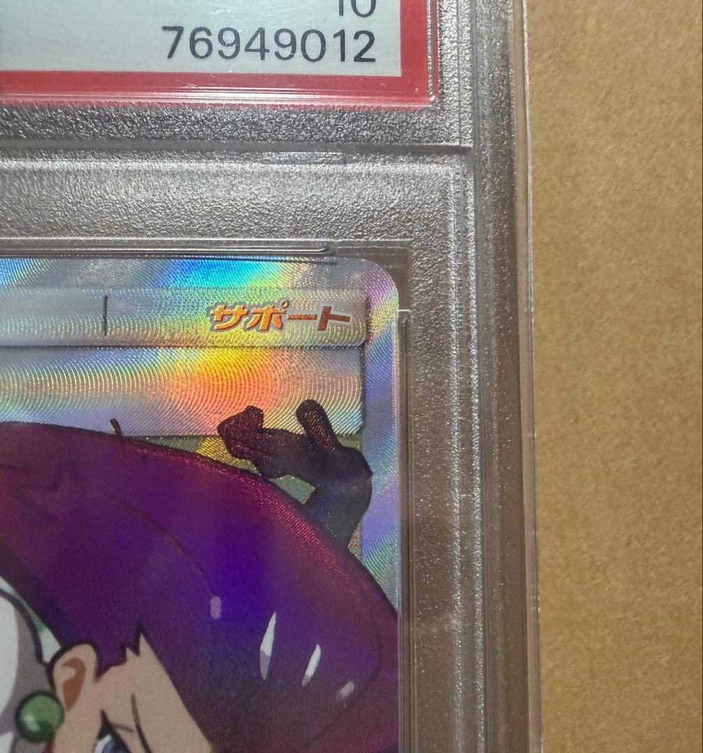 ムサシとコジロウ SR SM10bスカイレジェンド #062/054【PSA10