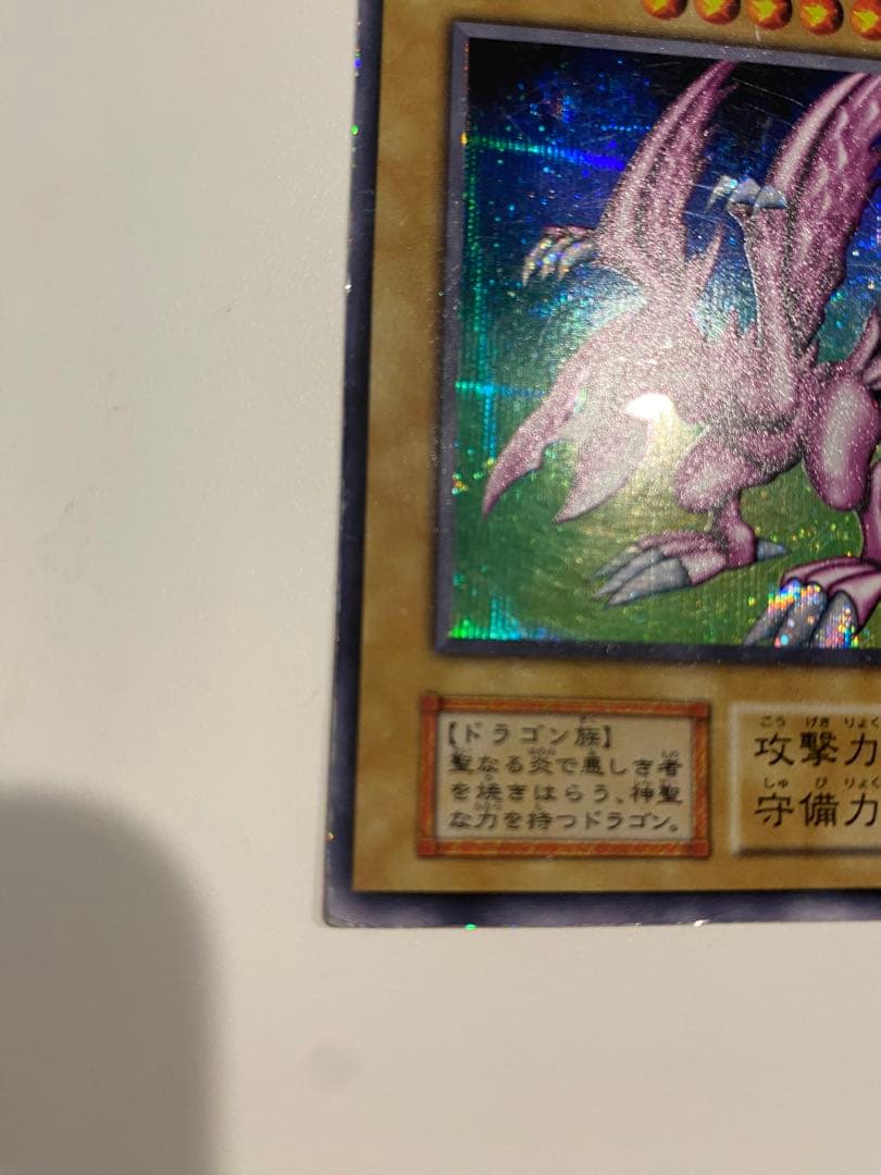 遊戯王 美品　ホーリー・ナイト・ドラゴン 初期 シークレットレア