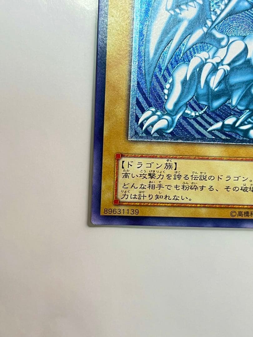 青眼の白龍 超濃厚青艶 レリーフ 美品〜極美品クラス sm-51