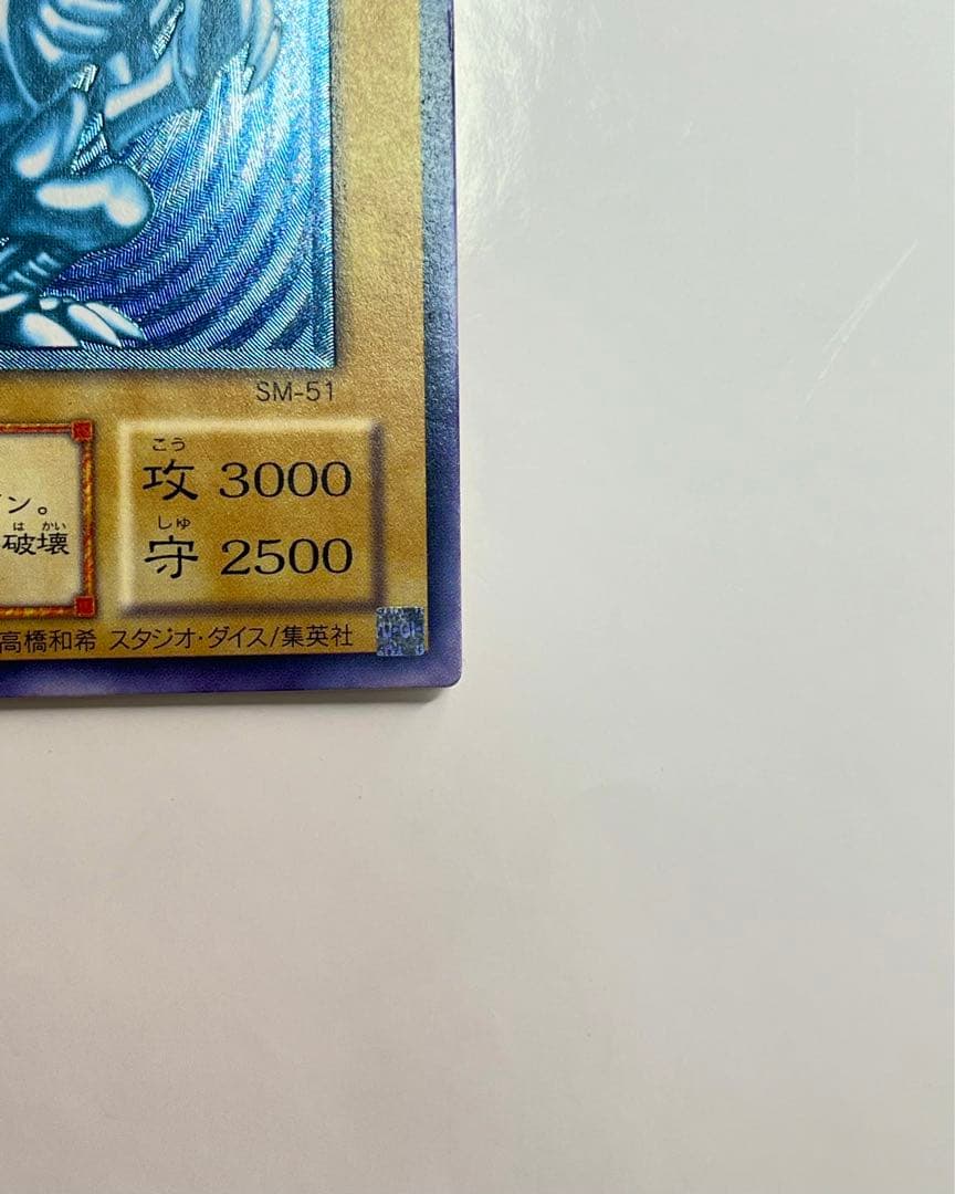 青眼の白龍 超濃厚青艶 レリーフ 美品〜極美品クラス sm-51