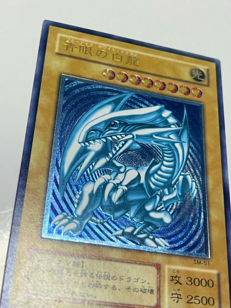 青眼の白龍 超濃厚青艶 レリーフ 美品〜極美品クラス sm-51