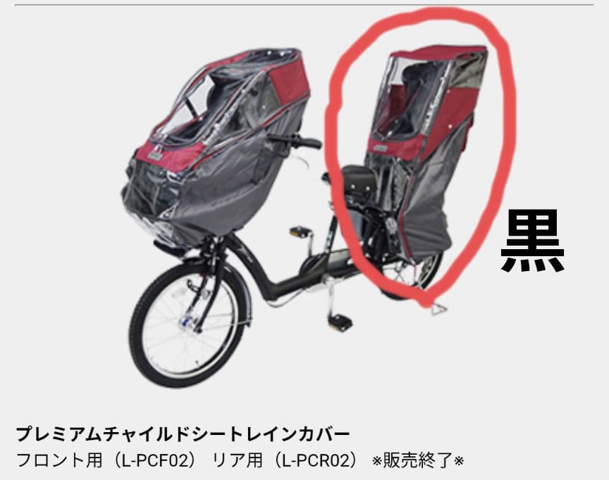 LABOCLE PREMIUM レインカバー