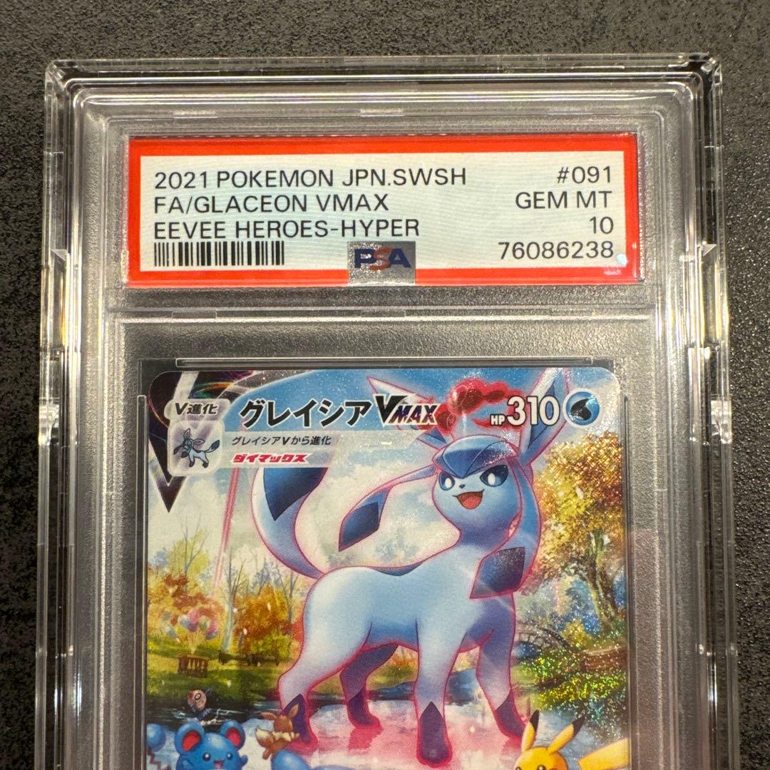 グレイシア VMAX PSA10