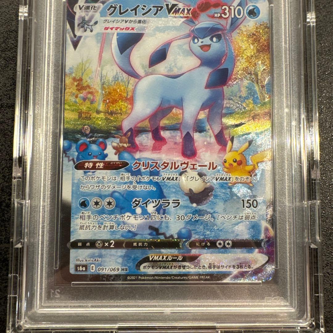 グレイシア VMAX PSA10