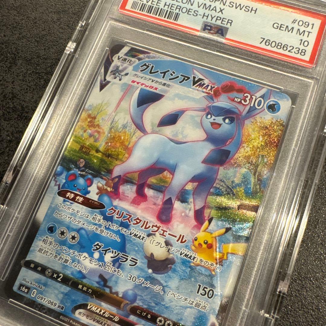 グレイシア VMAX PSA10