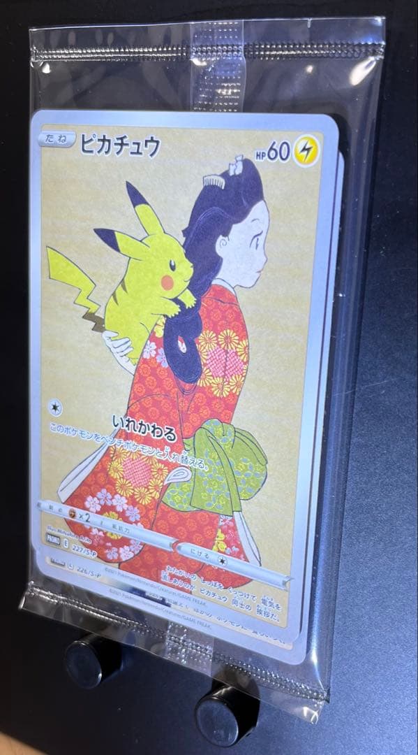 ゴクリン　ポケモンカード 切手BOX ピカチュウ 見返り美人 新品未開封