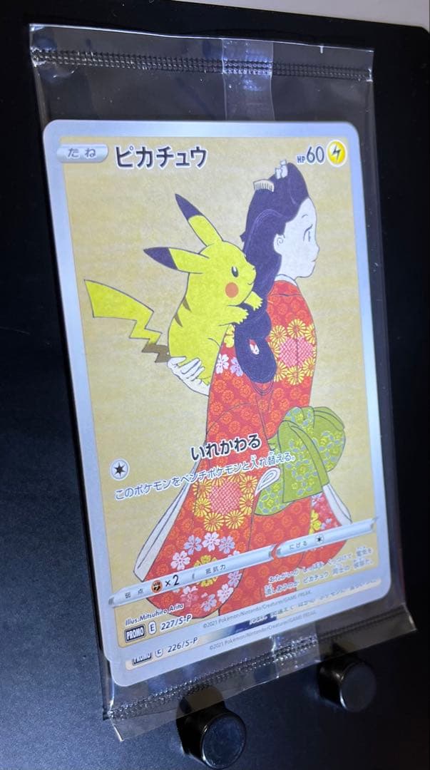 ゴクリン　ポケモンカード 切手BOX ピカチュウ 見返り美人 新品未開封