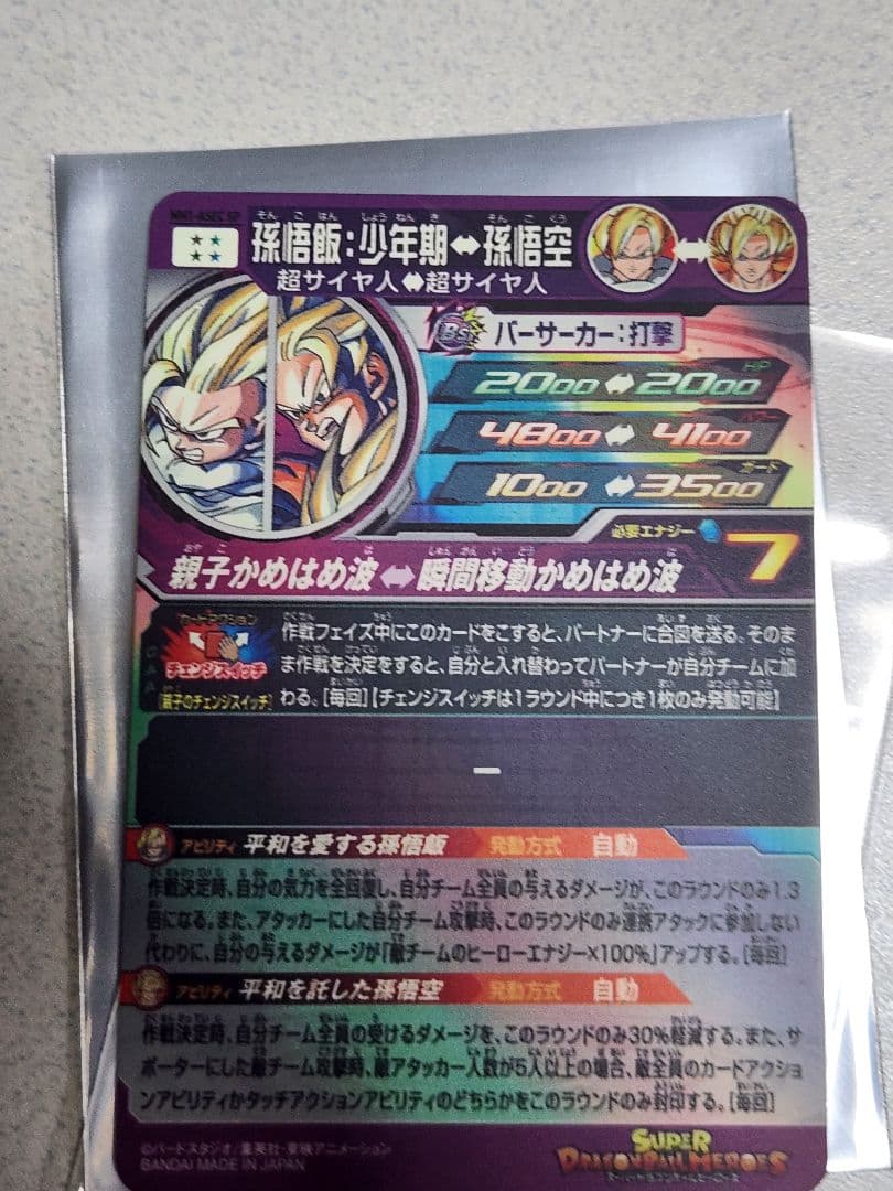 mm1-asec sp孫悟飯少年期