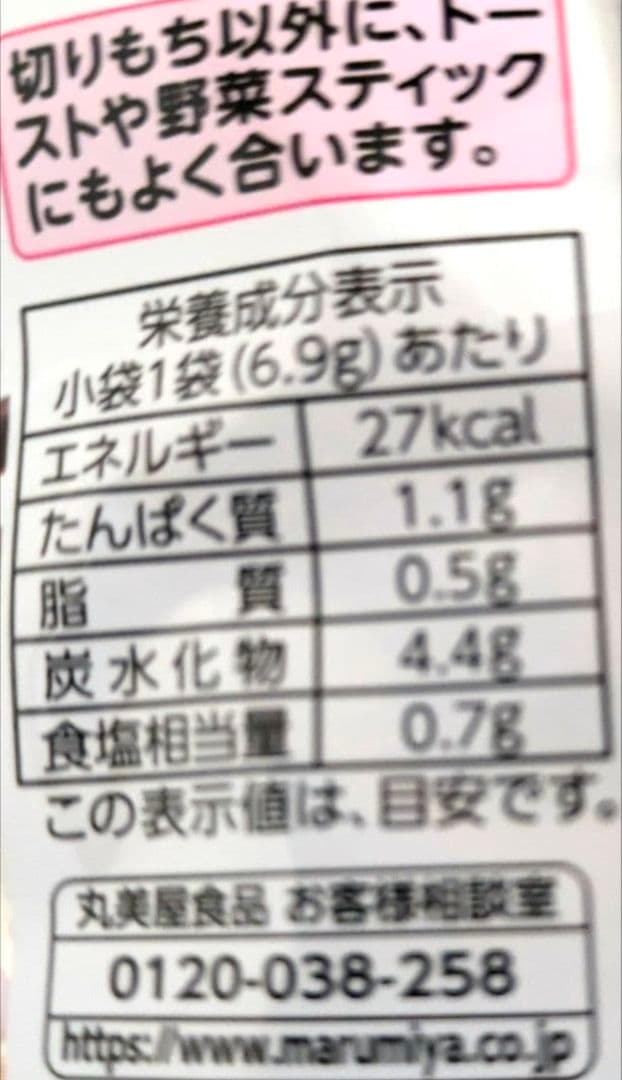 丸美屋　おもち亭　明太チーズもちの素　3袋入り　⑧　最終出品