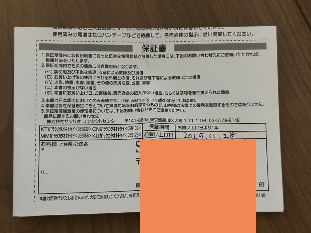 ガラケー型置き時計　マイメロディ