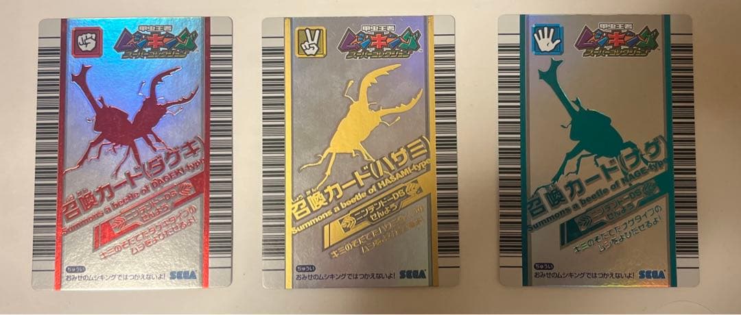 ムシキング 召喚カード3枚セット