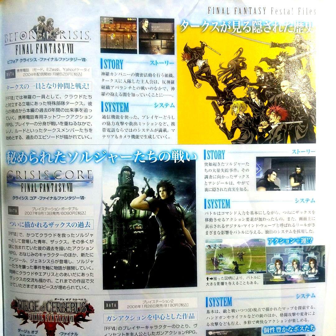 PSP クライシスコア ファイナルファンタジーⅦ 非売品 短冊ポスターとおまけ