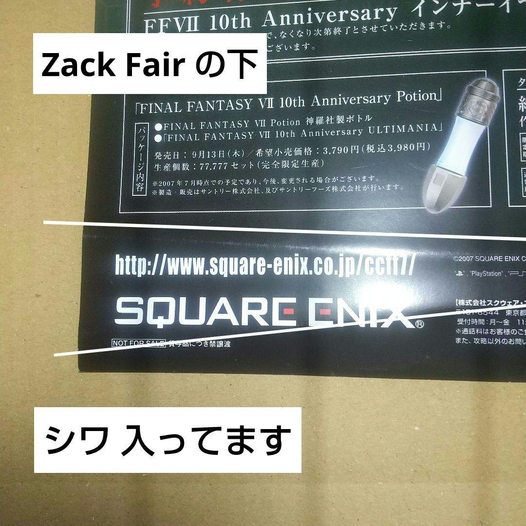 PSP クライシスコア ファイナルファンタジーⅦ 非売品 短冊ポスターとおまけ