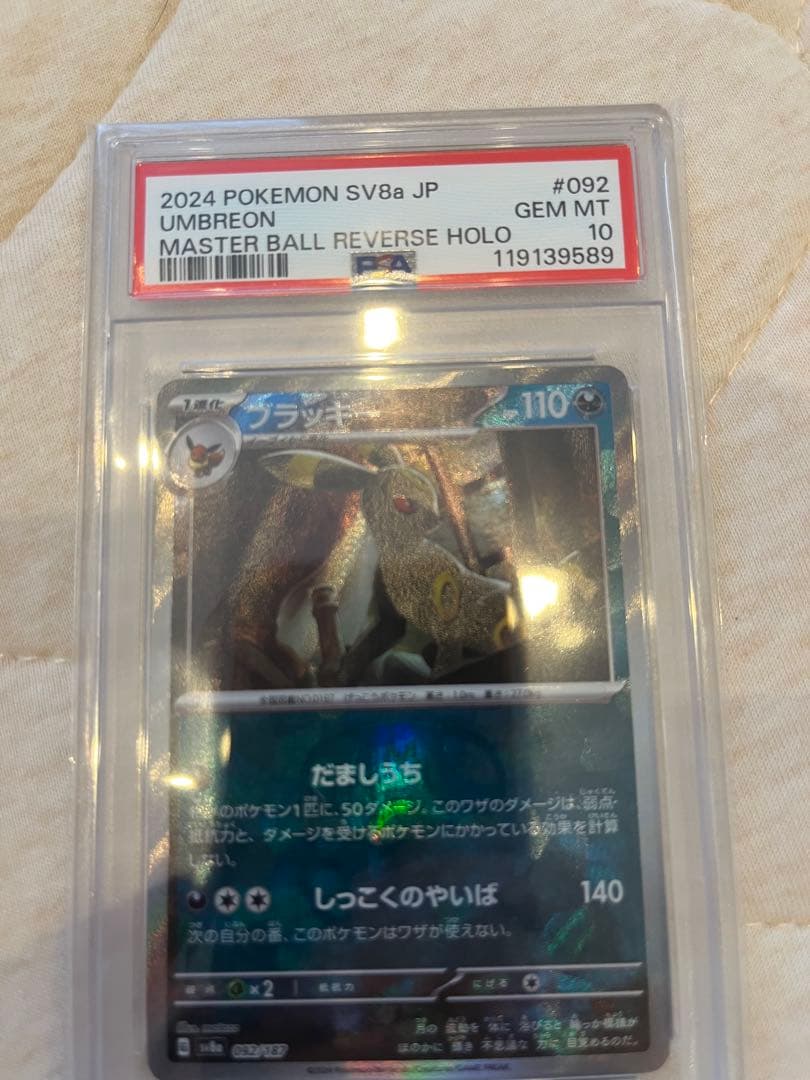 ポケモンカード ブイズ　マスボミラー　9枚セット PSA 10