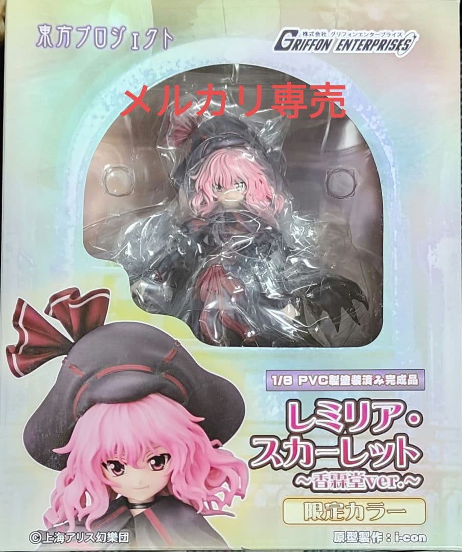 グリフォン 東方プロジェクト レミリア・スカーレット 香霖堂 限定版 フィギュア