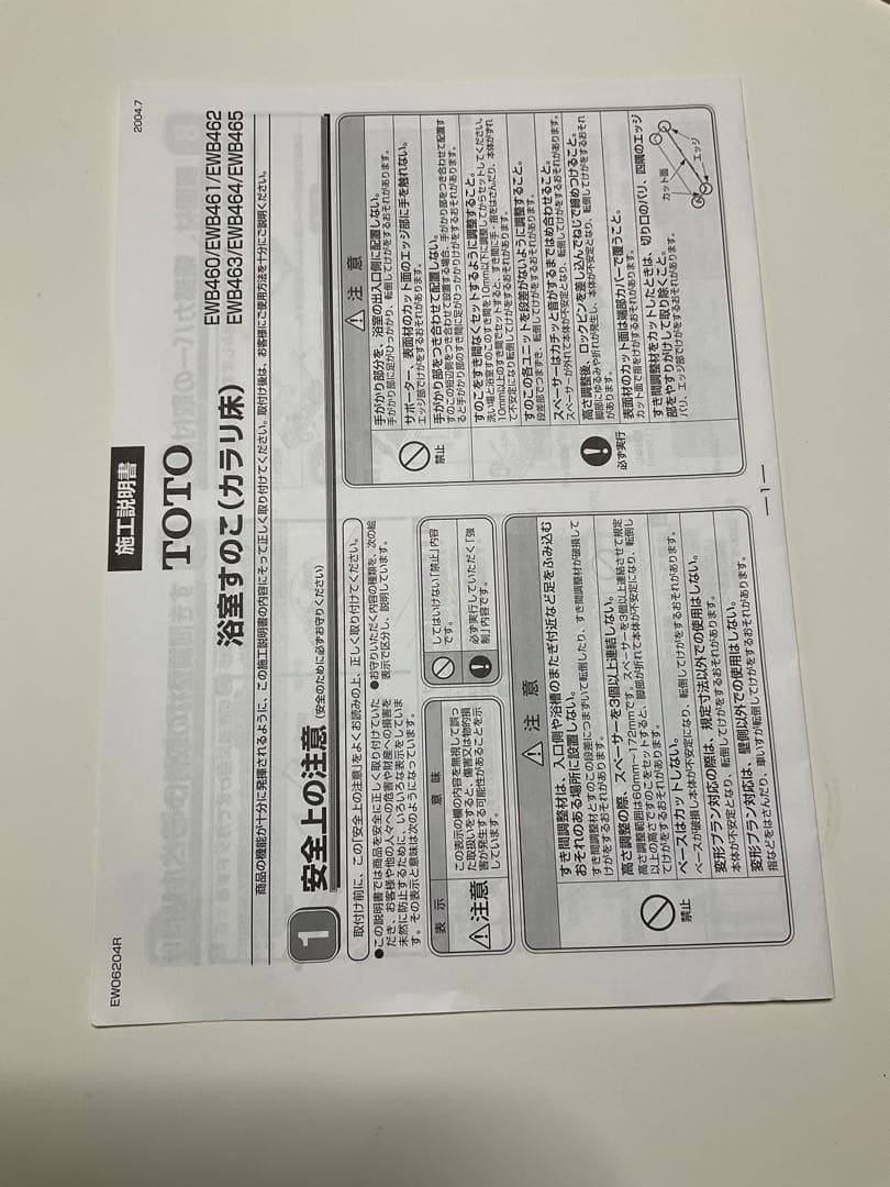 TOTO浴室すのこ（カラリ床）滑り止め機能付き