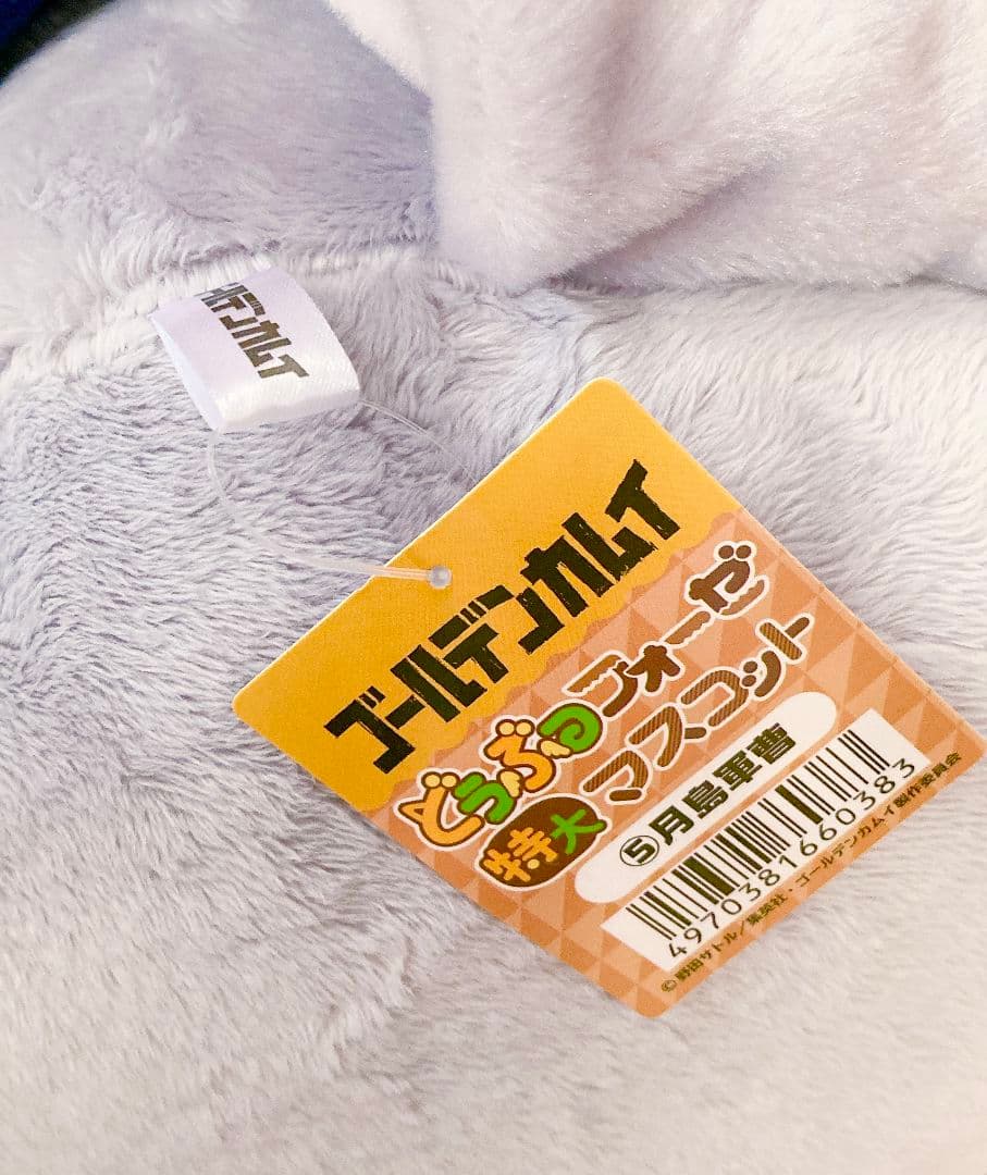 特大　どうぶつフォーゼ　月島軍曹　ゴールデンカムイ