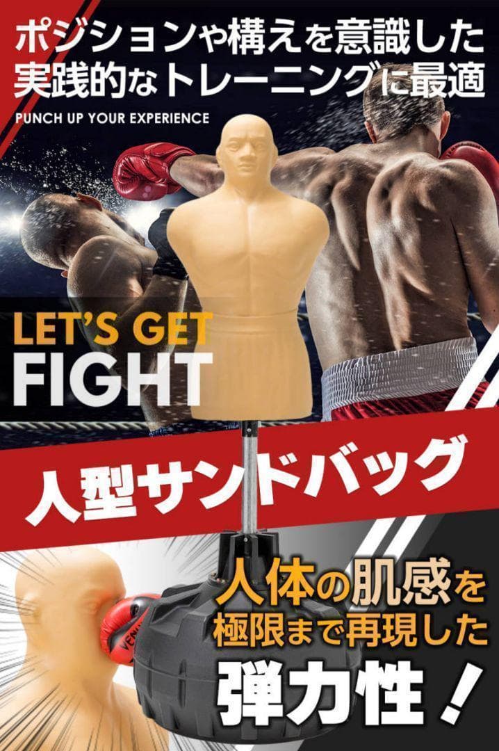 【正規品】人型 サンドバッグ 自立型 ボブ パンチング プロ格闘家監修 1702