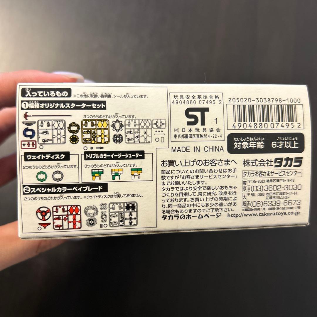 ベイブレード2002 ベイブレード福箱　限定品 スターターセット